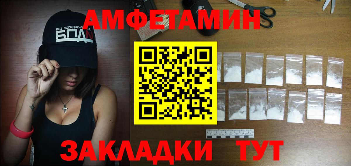 АМФ Premium  Вход с VPN  АМФЕТАМИН  Владивосток 