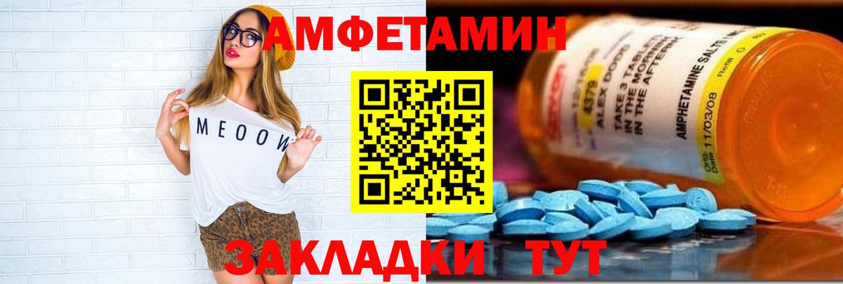 АМФЕТАМИН 98% Владивосток