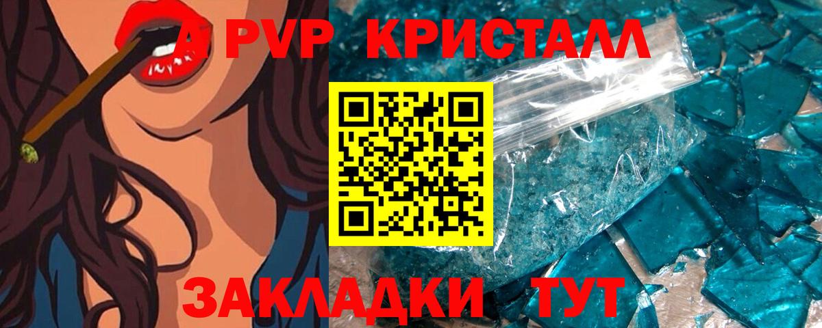 APVP кристаллы Владивосток