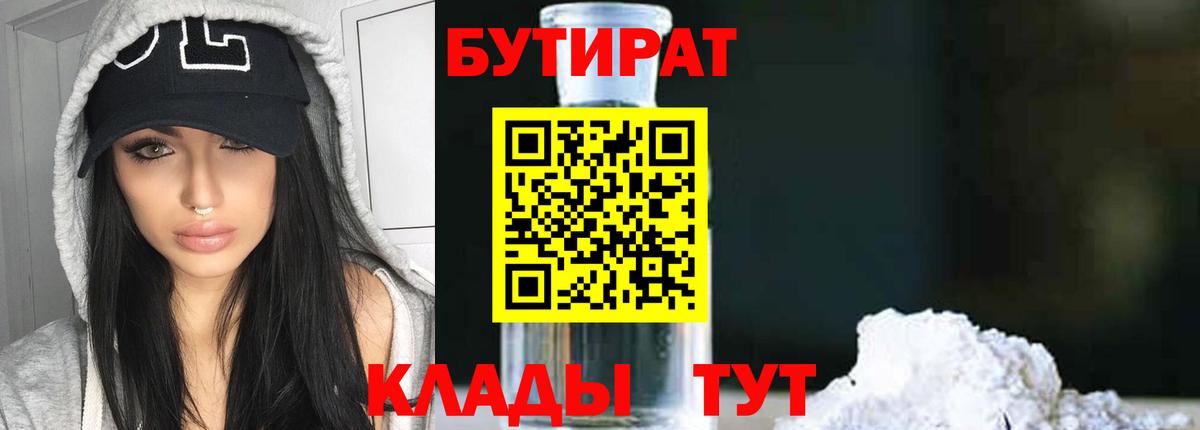 БУТИРАТ 99% Владивосток