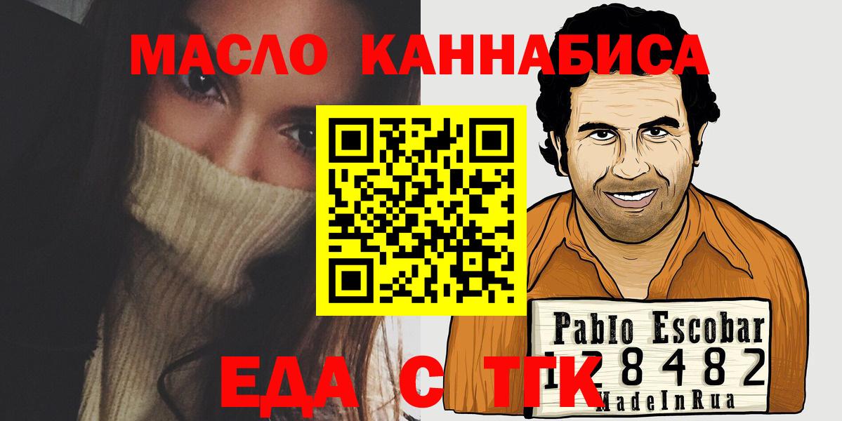Еда ТГК марихуана  Вход с VPN  Владивосток 
