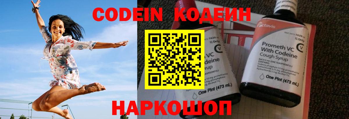 Codein Purple Drank  Вход с VPN  Кодеин Purple Drank  Владивосток 