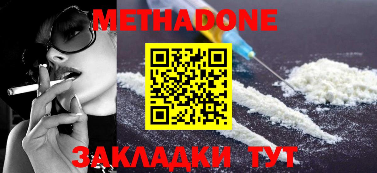 Метадон VHQ  Вход с VPN  Владивосток 