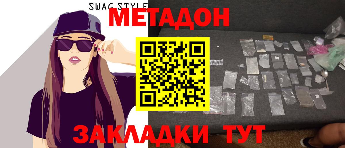 МЕТАДОН VHQ Владивосток