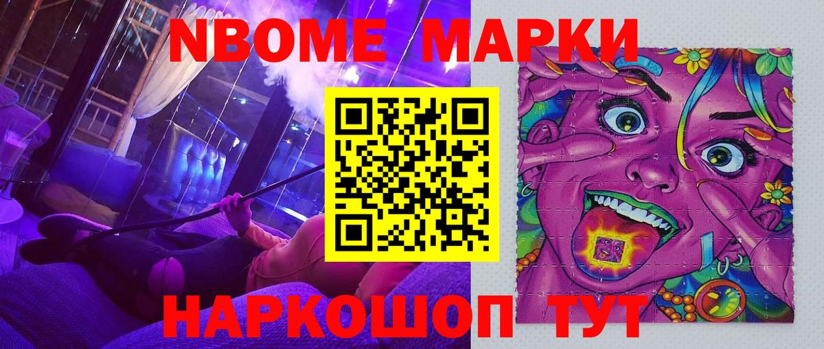 Марки 25I-NBOMe 1,5мг Владивосток